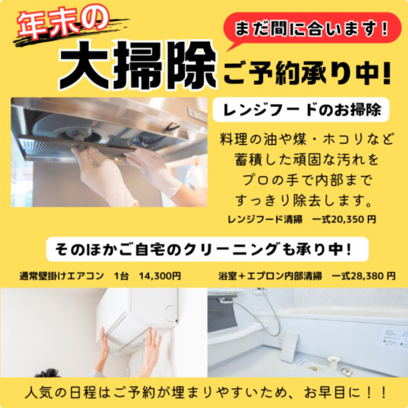 年末の大掃除は白洋舎にお任せください！