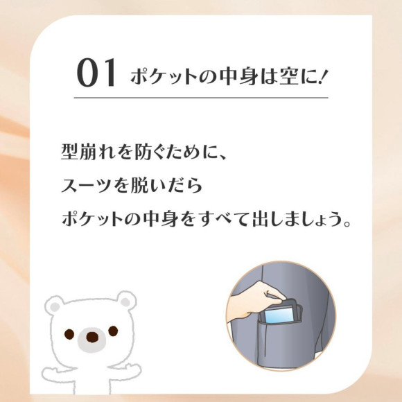 スーツのお手入れ方法