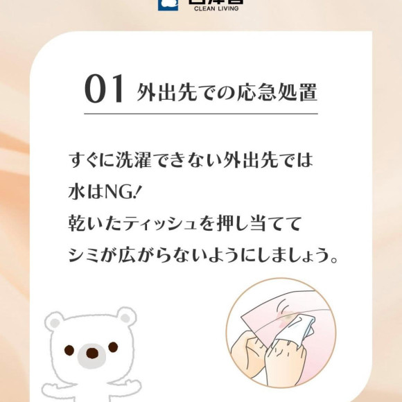 食べこぼしの汚れやしみの落とし方アドバイス