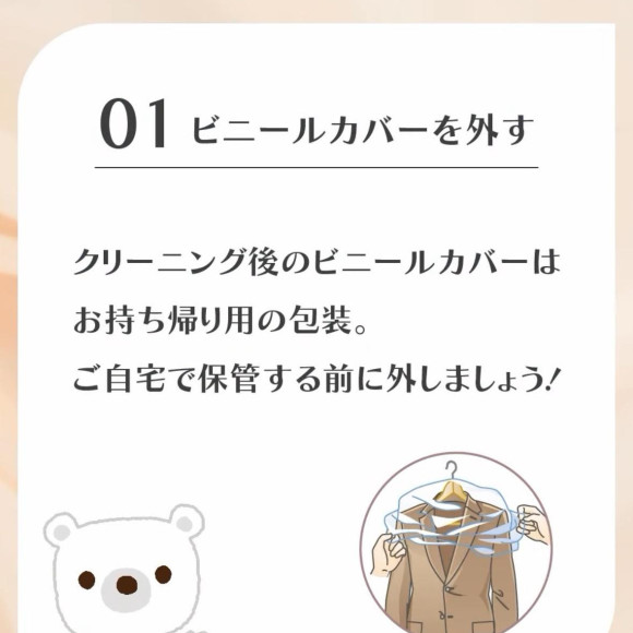 衣替えはお済みですか？