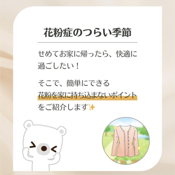 花粉の季節になりました