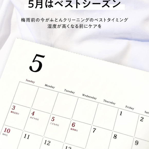 布団クリーニングのオススメ