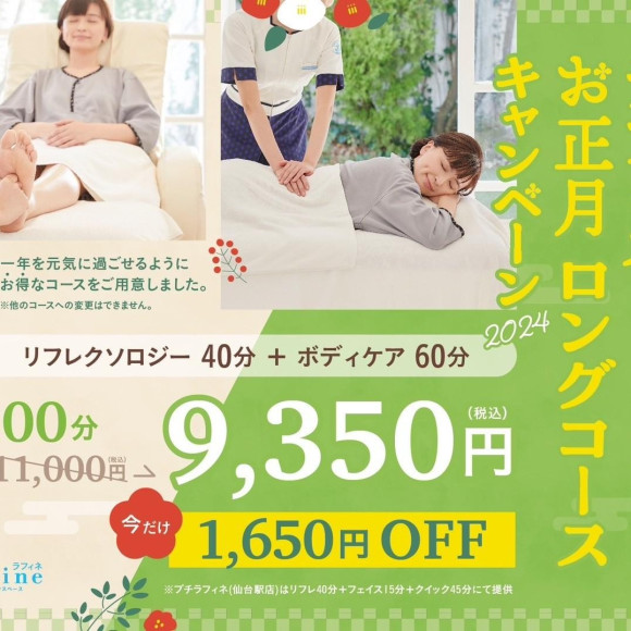 ロングコースキャンペーンは今月末までです！