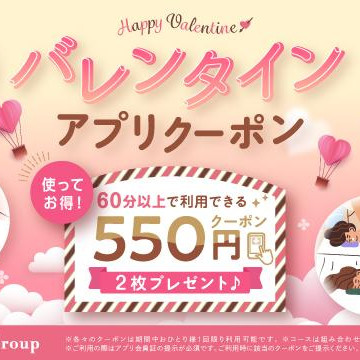 【バレンタイン＆次回予約ポイントアップキャンペーン】