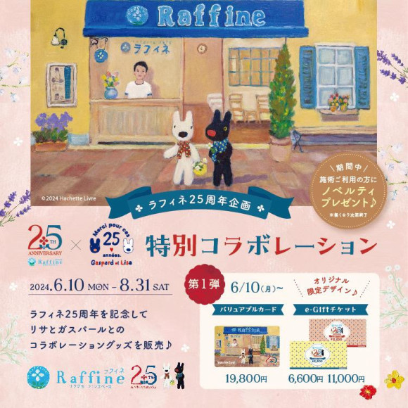 特別コラボレーションがスタートしました！