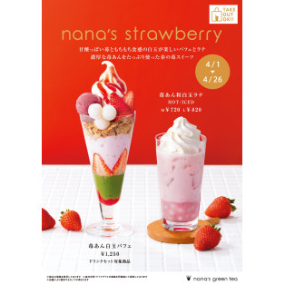 nana's strawberry
