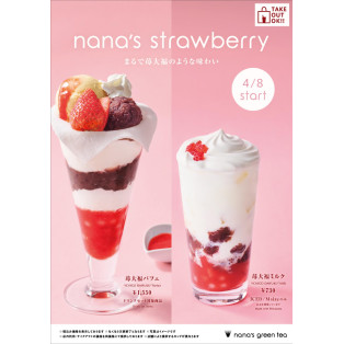 ナナズグリーンティーの苺大福風スイーツ