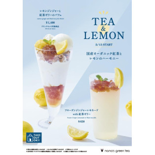 期間限定【TEA＆LEMON】