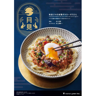 nana's green teaのお月見秋メニュー