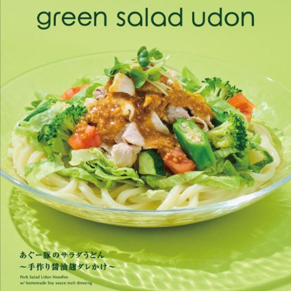 野菜たっぷり！！あぐー豚のサラダうどん