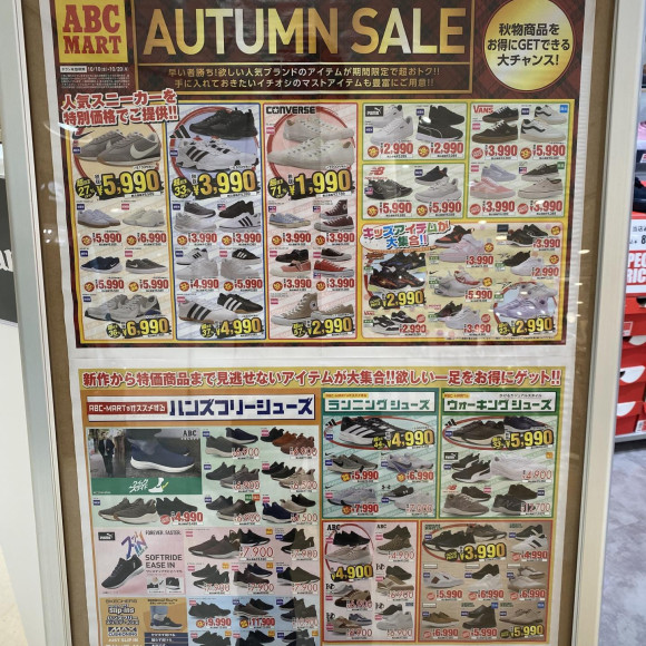 オータムセールチラシ～10/20まで