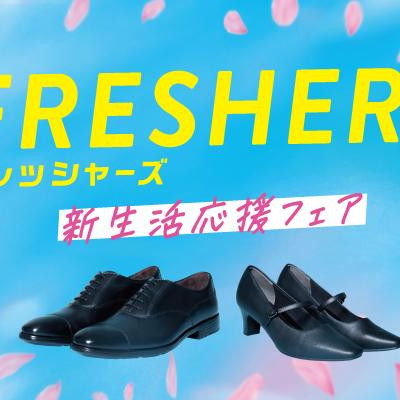 ☆FRESHERS＆NEW　ARRIVALS　SPRING☆