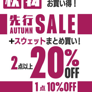 スウェットアイテム 1点10％OFF・ 2点以上20％OFF！！