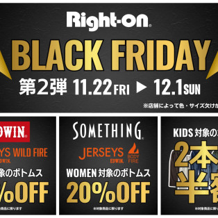 Right-on BLACK FRIDAY（第2弾） イベント開催中！！！