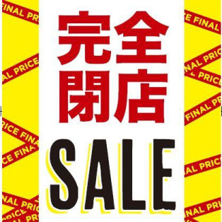 Right-on 完全閉店SALE開催！！！