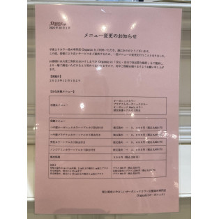 メニュー変更のお知らせ