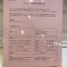 メニュー変更のお知らせ