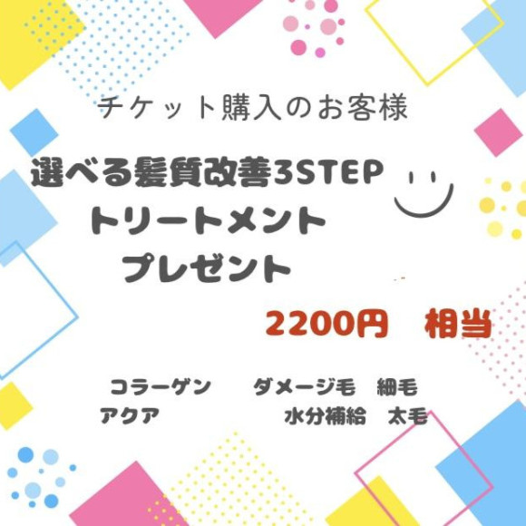 チケットキャンペーンのお知らせ♪