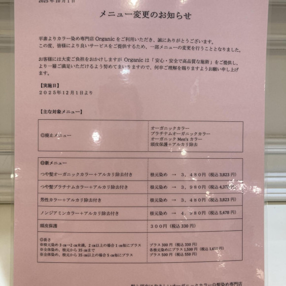 メニュー変更のお知らせ