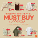 イチオシの春アイテムをご紹介！ MUST BUY ITEMS
