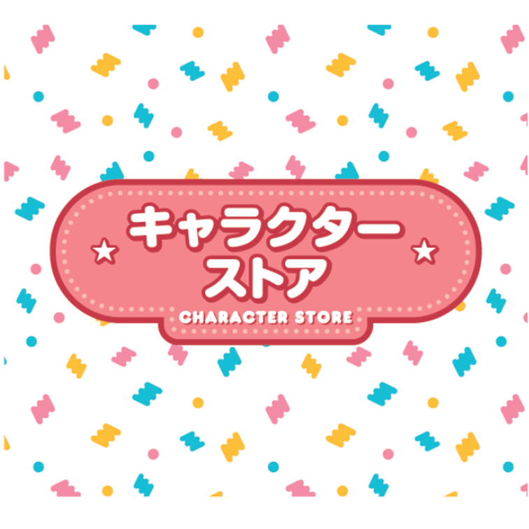 ≪予告≫【1F・期間限定ショップ】キャラクターストア