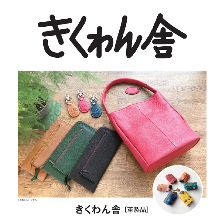 【2F・期間限定ショップ】「きくわん舎」OPEN！