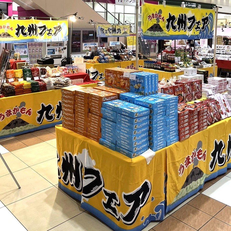 九州フェア＆北海道フェア