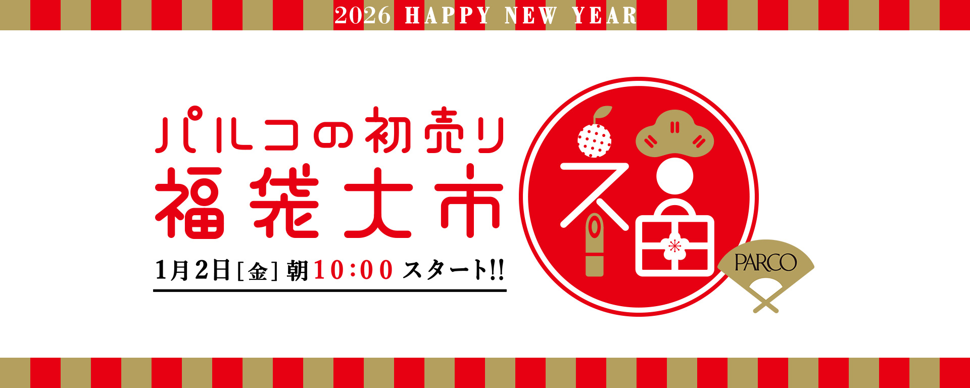 パルコの初売り福袋 | 参加ショップ一覧