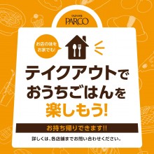 RESTAURANT&CAFE「TAKE OUT」できます！