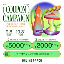 【ONLINE PARCO】 会員限定 COUPON CAMPAIGN 開催！
