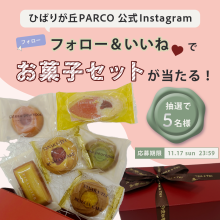 「Instagram フォロー＆いいね」キャンペーン開催！