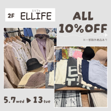 【2F・エリフェ】クーポン企画開催！