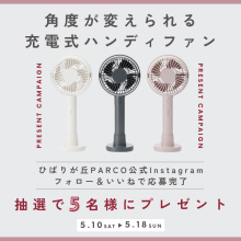 「Instagram フォロー＆いいね」キャンペーン開催！