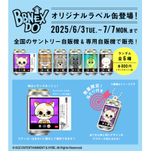 BBNEXDO　オリジナルラベル缶自販機