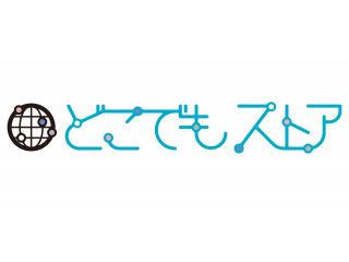 どこでもストア