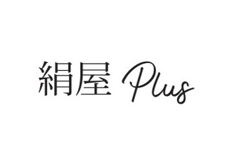 絹屋プリュス