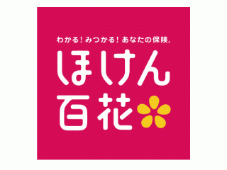ほけん百花