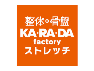 カ・ラ・ダ ストレッチ