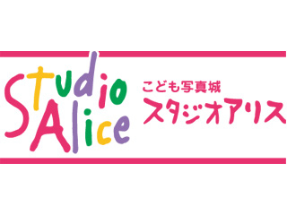 スタジオアリス