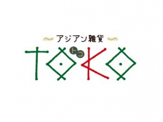 アジアン雑貨 TOKO