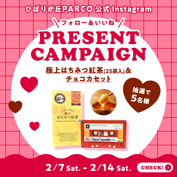 「Instagram フォロー＆いいね」キャンペーン開催！