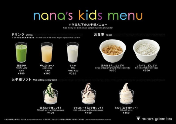 2F「ナナズグリーンティー」キッズメニュー