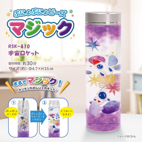 【ユザワヤ】ぷにょぷにょビーズマジックワークショップ