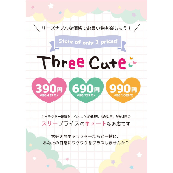 ≪予告≫【1F・期間限定ショップ】「スリーキュート」
