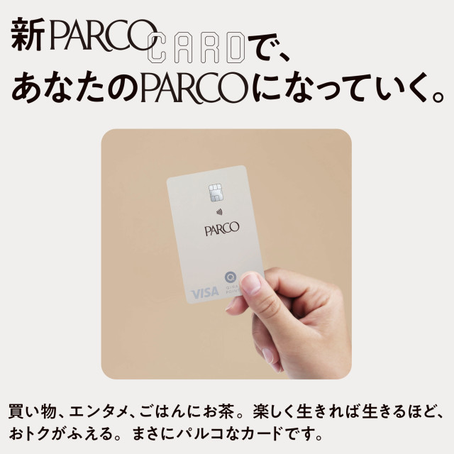 【5/7～】PARCOカード