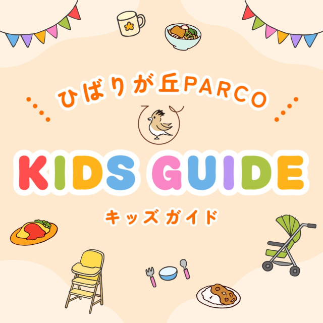 KIDS　GUIDE