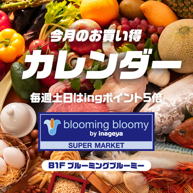 2604 B1F 「ブルーミングブルーミー」お買い得カレンダー