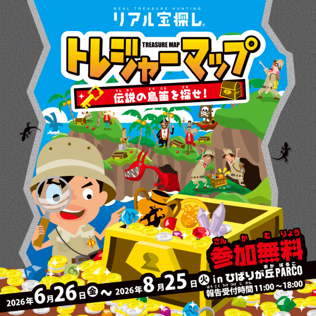 リアル宝探しゲーム　トレジャーマップ