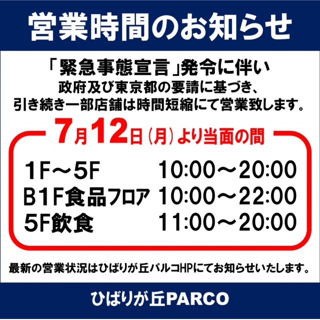 ひばりが丘parco パルコ