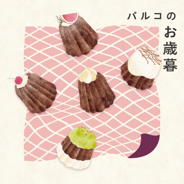 パルコのお歳暮2023